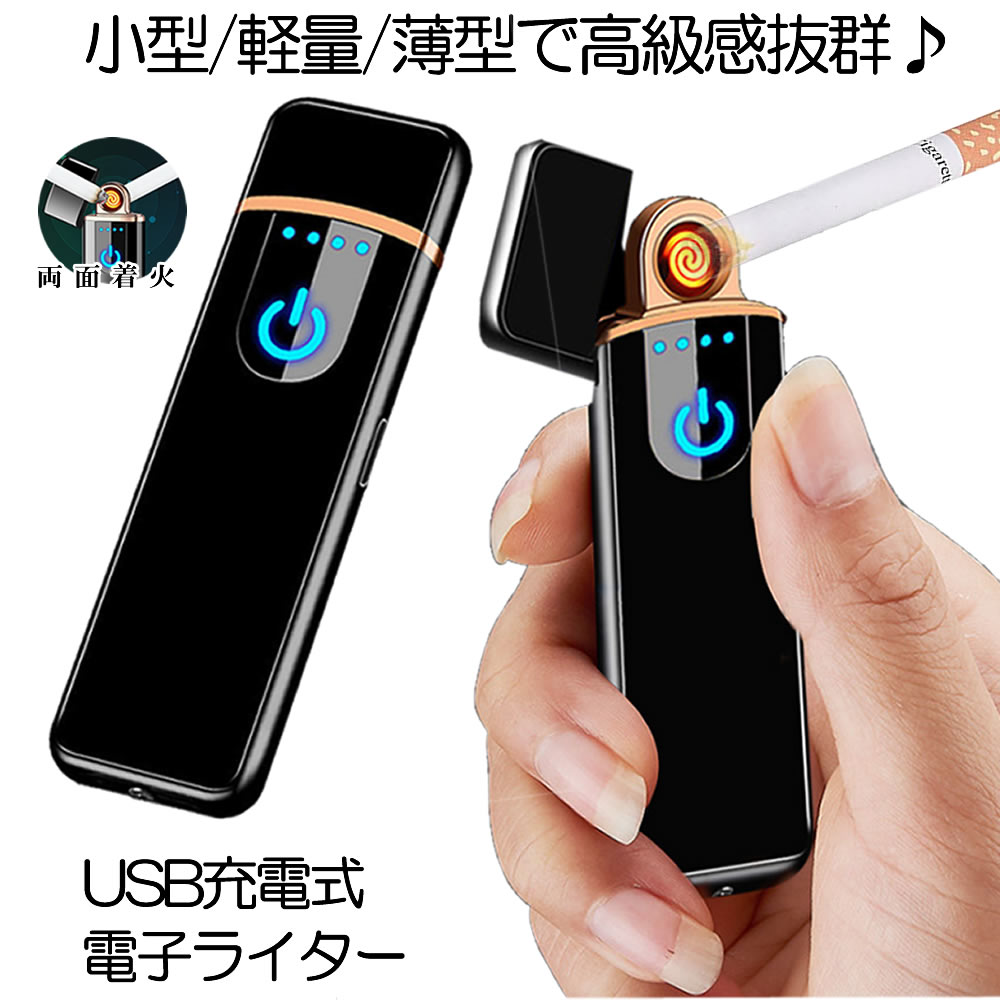 楽天市場】【送料無料】2個セット 電子ライター USB 充電式 ターボライター プラズマライター 充電 アーク コンパクト USB充電式 プラズマ  ライター 小型 ガス オイル 不要 防風 軽量 薄型 おしゃれ SUITA : SHOP KURANO