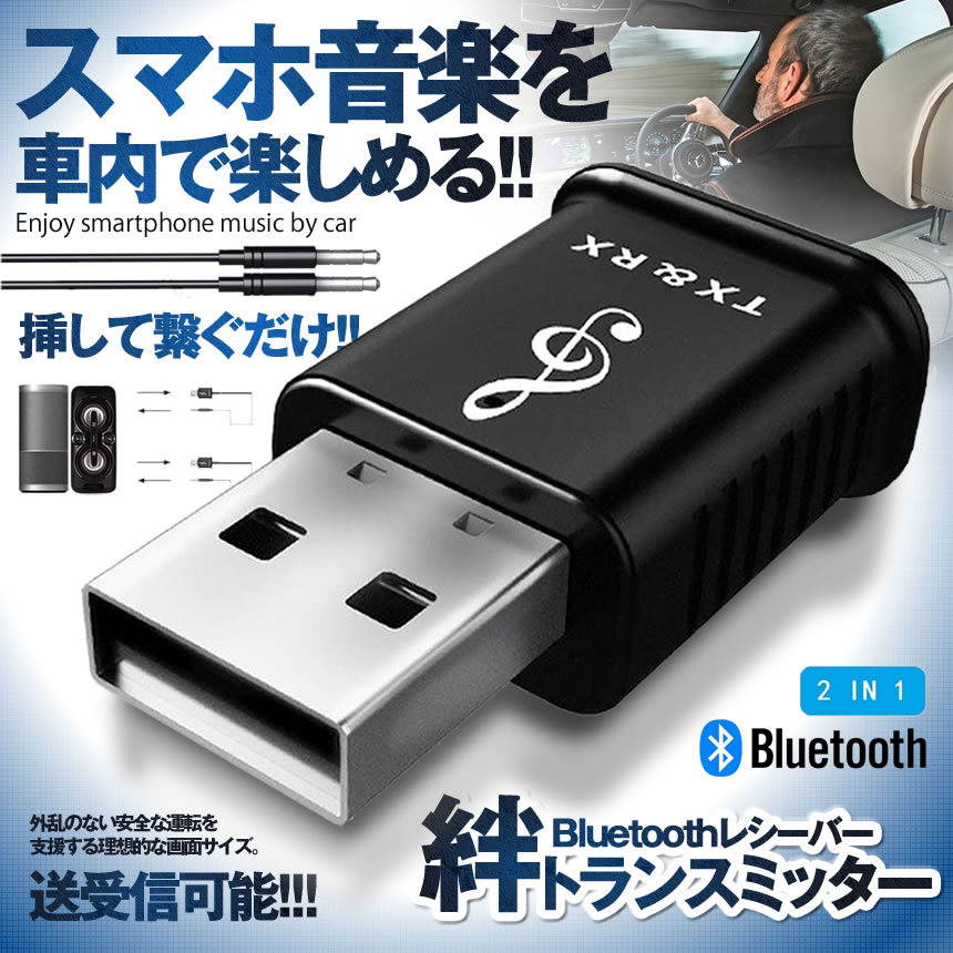 楽天市場 送料無料 車 Bluetooth レシーバー 2in1 Usb トランスミッター Pc Tvスピーカーカー ワイヤレス アダプタ 携帯 Fm 音楽 車内 Kitoras Shop Kurano