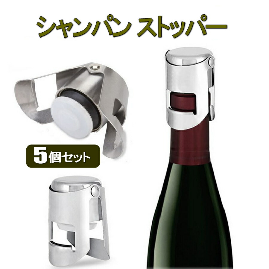 ドンペリニョン シャンパンストッパー f0507-1a-5set-10.jpg