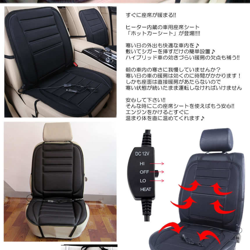 トレンド 汎用シートヒーター 12v ホットカーシートヒーター シガーソケット 簡単取付 暖房器具 車 カー用品 シートクッション e020 