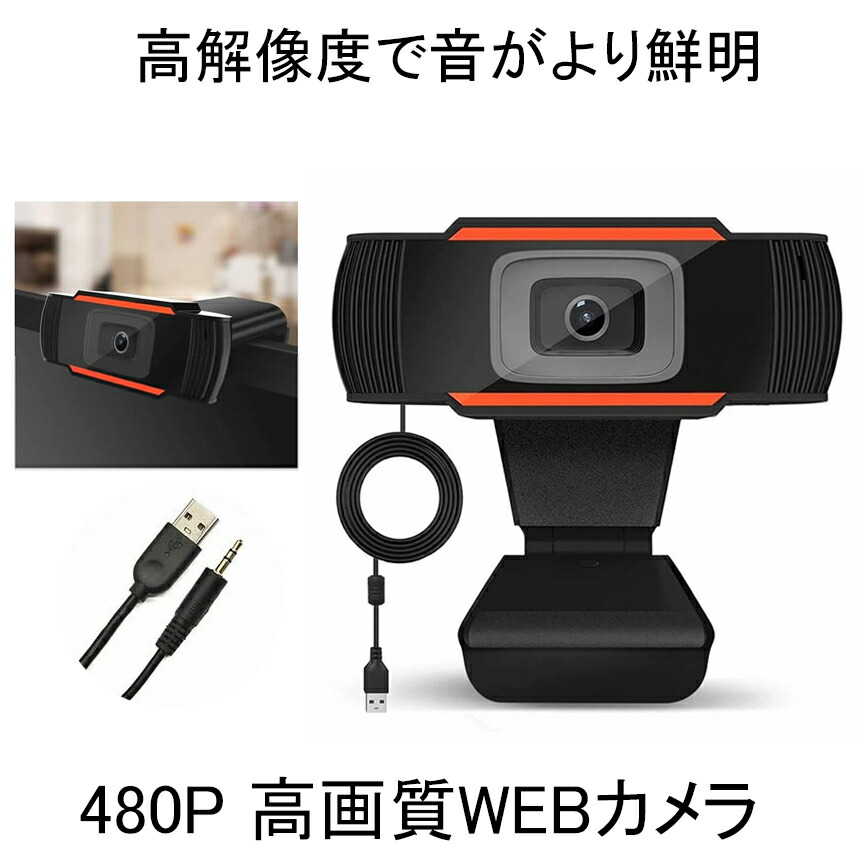 市場 送料無料 ウェブカメラ マイク付き USB テレワーク webカメラ マイク内蔵 5個セット 会議