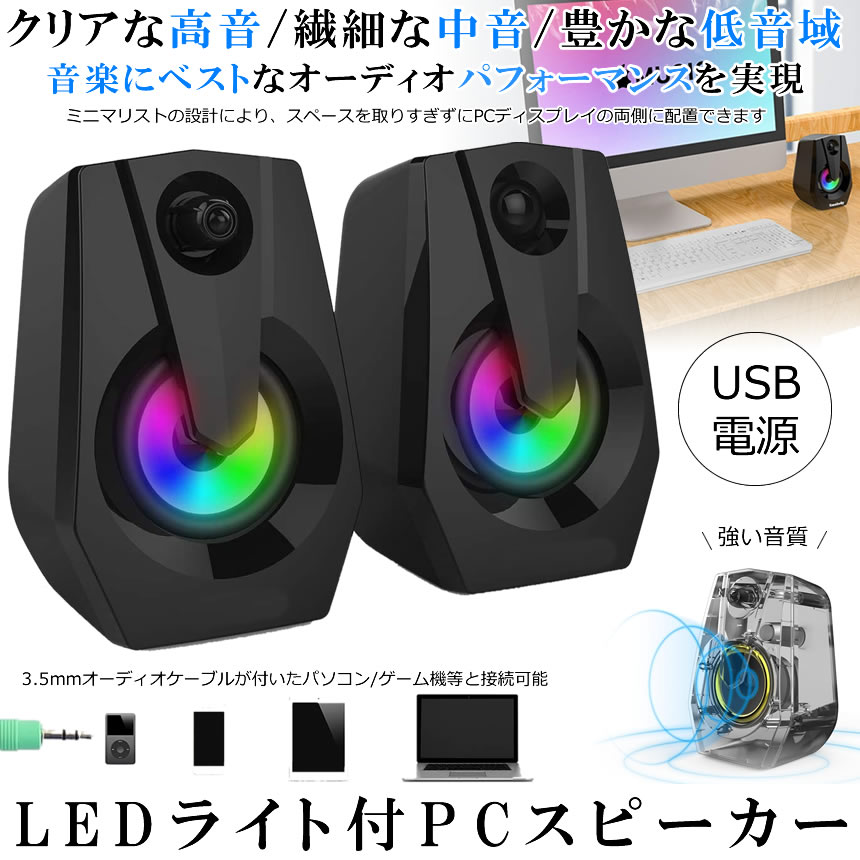 楽天市場 送料無料 Pcスピーカー Usb電源 パソコンスピーカー 高音質 パソコン テレビ ゲーム Ps4 省スペース Ledライト付き Mulme Shop Kurano