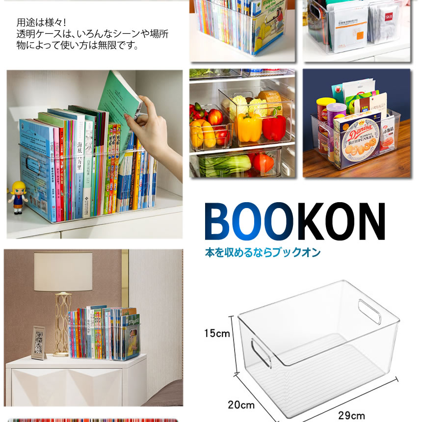 楽天市場 送料無料 透明 収納 ブック Box 雑誌 本 単行本 カタログ 大量 クリア 透ける 見える 頑丈 棚 ラック 整理 掃除 便利 Bookon Shop Kurano