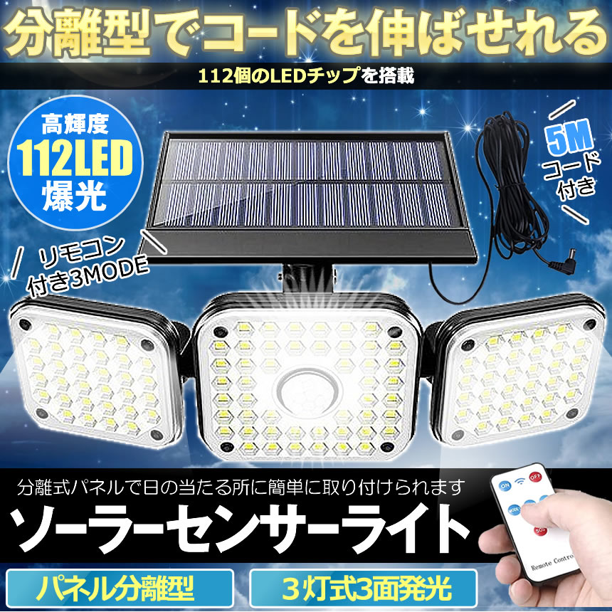 65％以上節約 112LED 3灯 センサーライト 2台セット ソーラー 360度回転 人感 モーション検知 大容量 超広角 IP65防水 屋外  ガーデン 照明 2-112TOLIGHT newschoolhistories.org