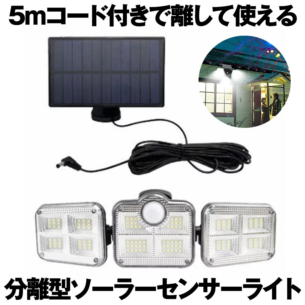 楽天市場】【複数割引きあり】 【送料無料】120LED センサーライト ソーラーライト 人感センサーライト 屋外 防水 3灯モード 人感  モーション検知 IP65ガーデン 照明 FENTI120LED : SHOP KURANO