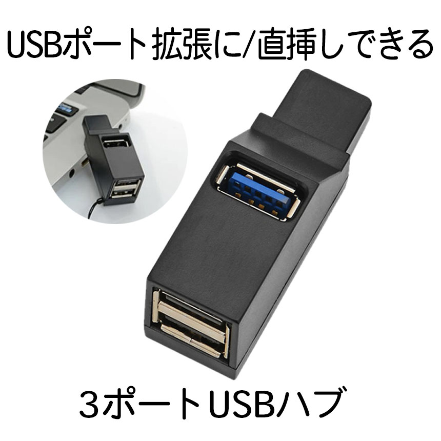 楽天市場 送料無料 Usbハブ 3ポート Usb3 0 Usb2 0コンボハブ ポート拡張 超小型 高速 軽量 ブラック Huyutrs Shop Kurano