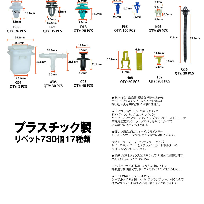 楽天市場 送料無料 プラスチック製 リベット730個 17種類 ユニバーサル自動車フェンダー バンパークリップ 固定用 押し込み式トリムクリップ 730yunibba Shop Kurano