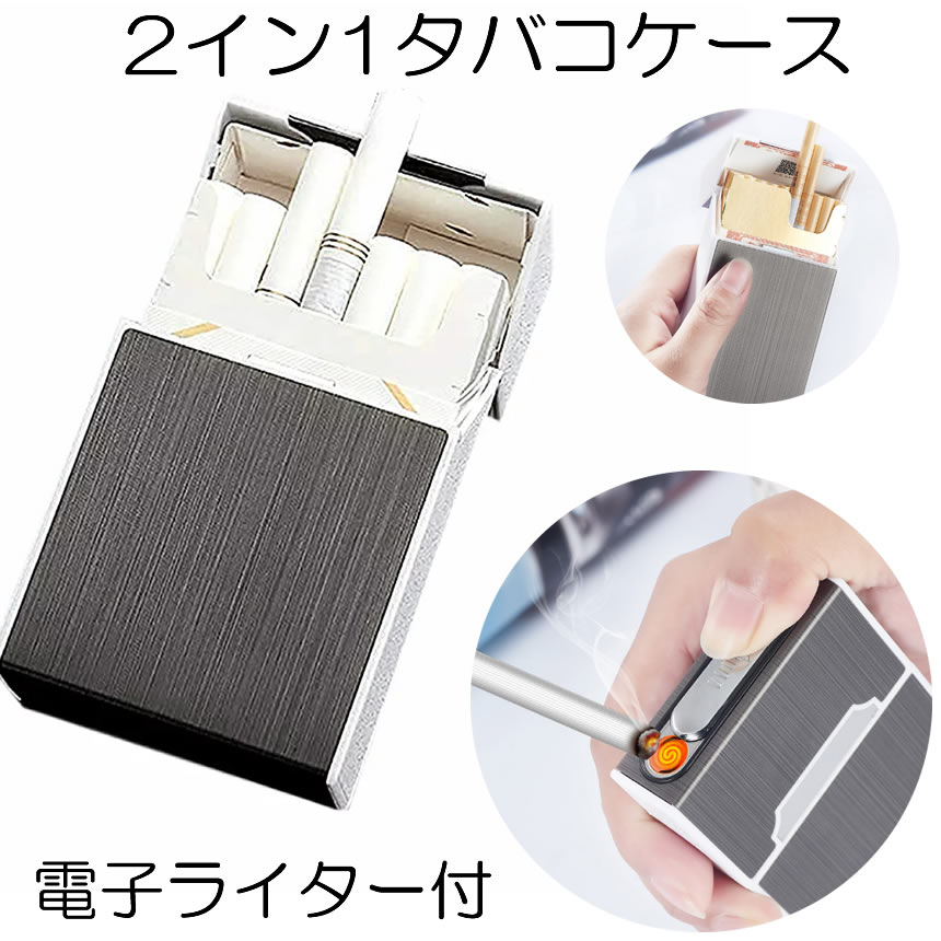 タバコケース グレー 電子ライター付防水 シガレットケース USB充電