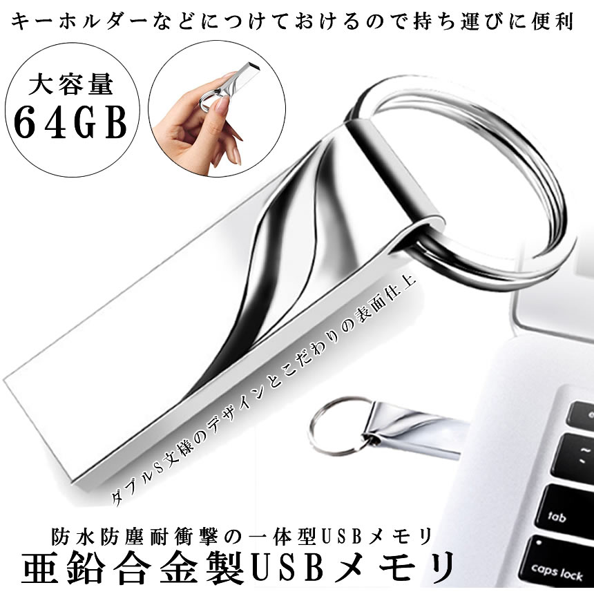 送料無料 Usbメモリ 64gb Usbメモリー かわいい Usbフラッシュメモリ おしゃれ Usb2 0 フラッシュドライブ 小型 防水 キーホルダー 亜鉛合金 Kanpara Giosenglish Com