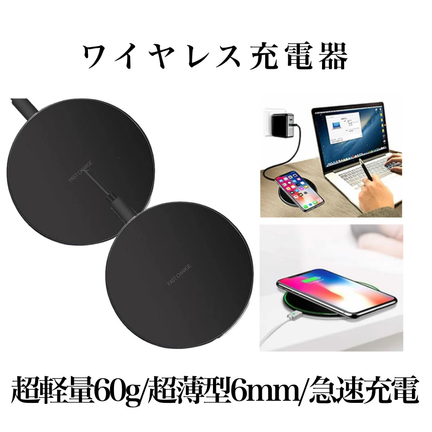 2個セット ワイヤレス充電器 iPhone アイフォン アンドロイド スマホ 携帯 充電 おくだけ充電 置くだけ充電 充電器 Qi急速充電 小型  ブラック OKUSAMA-BK 評価