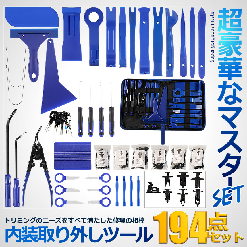 送料無料 内装 取り外し 2台セット マスター プレミアム 194点セット 内張り 剥がし 車 内装 ナビ ドレスアップ 完璧 カー用品 Naimasutr septicin Com