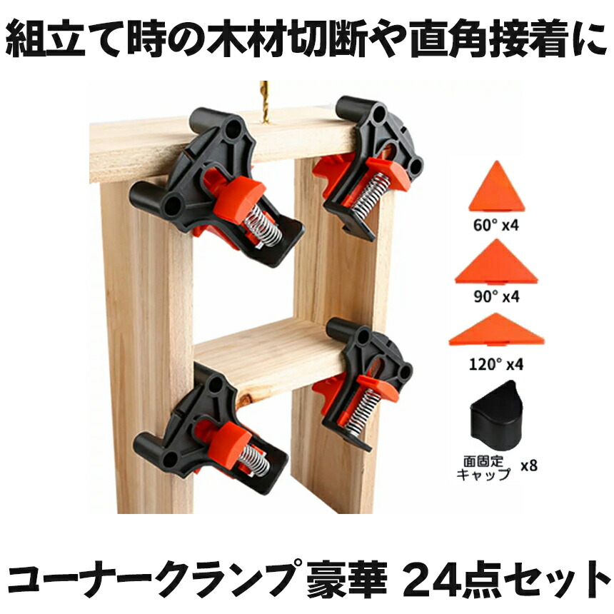 直角クランプ コーナー 木工 溶接 90度 diy 大型 直角固定 ダブルハンドル 作業 工具 調整可能 定規 CHOKURANP 百貨店