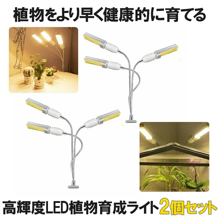 楽天市場】【複数割引きあり】 植物育成ライト 60LED 植物ライト タイマー付き 360°調節可能 27W高輝度 USB給電式 園芸 多肉植物育成  室内栽培ライト 日照不足解消 6段輝度調整 SHOKURight : SHOP KURANO