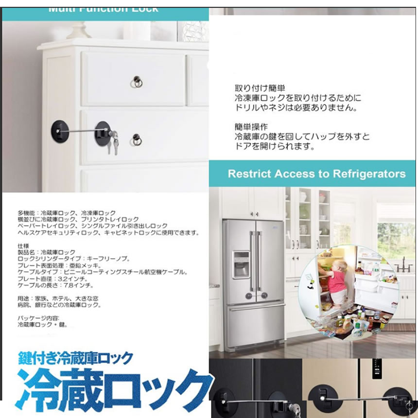 楽天市場 送料無料 冷蔵庫ロック 鍵付き冷蔵庫ロック 防錆フリーザーロック 強力 3m接着剤付き 高耐久 ケーブル 子供用 Relocks Shop Kurano