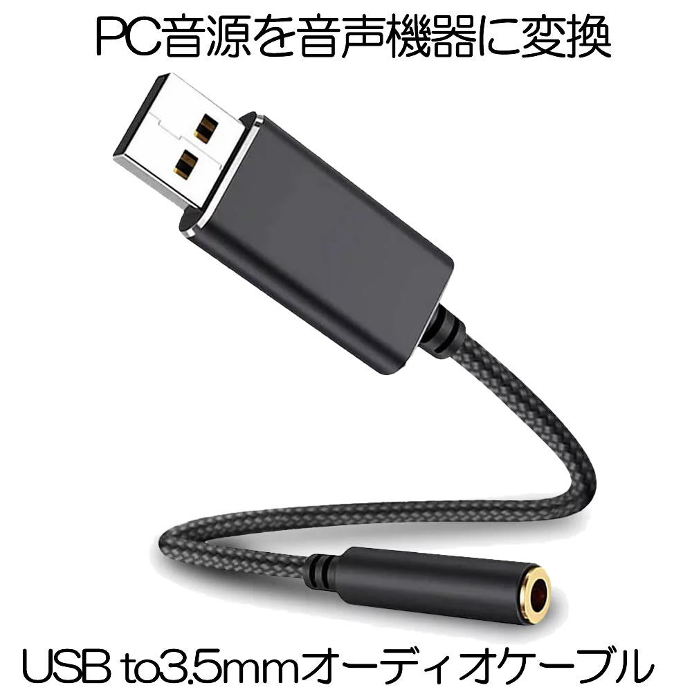 楽天市場 Usb オーディオ変換アダプター 4極イヤホンマイク用 Usb A オス 3 5mm 4極 メス Youzipper P 4xuイヤホン マイクをusbに変換 Rcp メール便配送対応 アイコンshop 楽天市場店