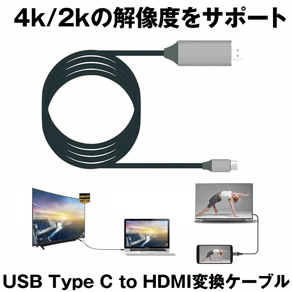 楽天市場 Usb C Hdmiケーブル2m Usb Type C Hdmi 変換ケーブル Type C To Hdmi Macbook Pro Air Ipad Pro Hd2tyhe Lavett