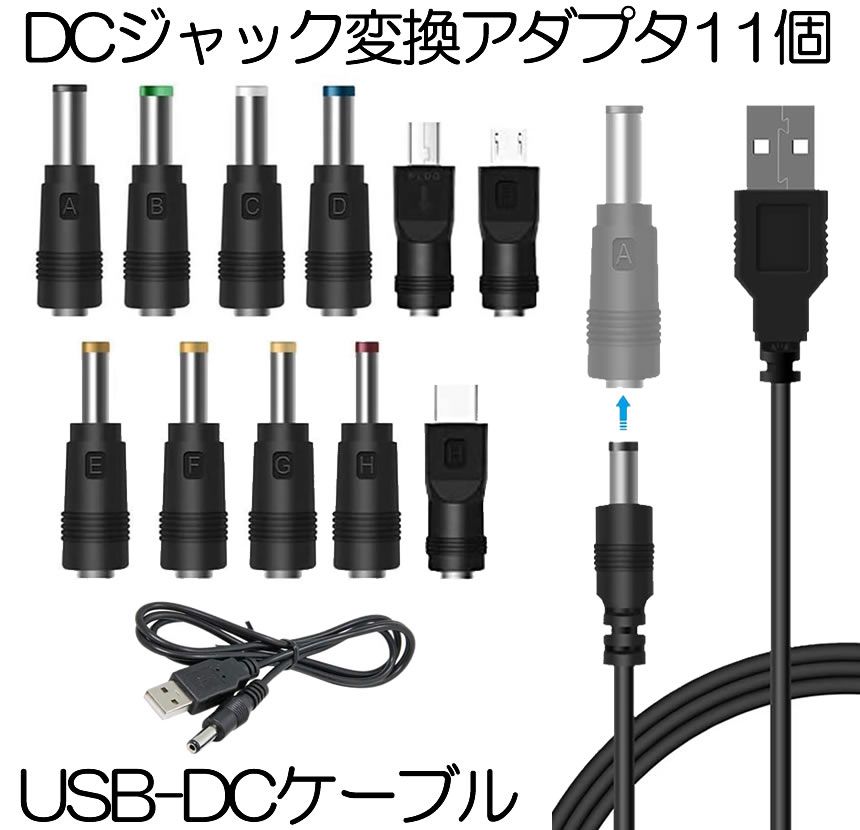 楽天市場】USBオス→DCジャックオス 5.5-2.1mm対応 ケーブル1m + DC