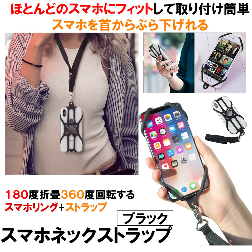 楽天市場 送料無料 スマホ ネックストラップ ホールド リング シリコン 4 7 6 2インチ対応 スマホスタンド 落下防止 旅行 アウトドア Smanering Shop Kurano