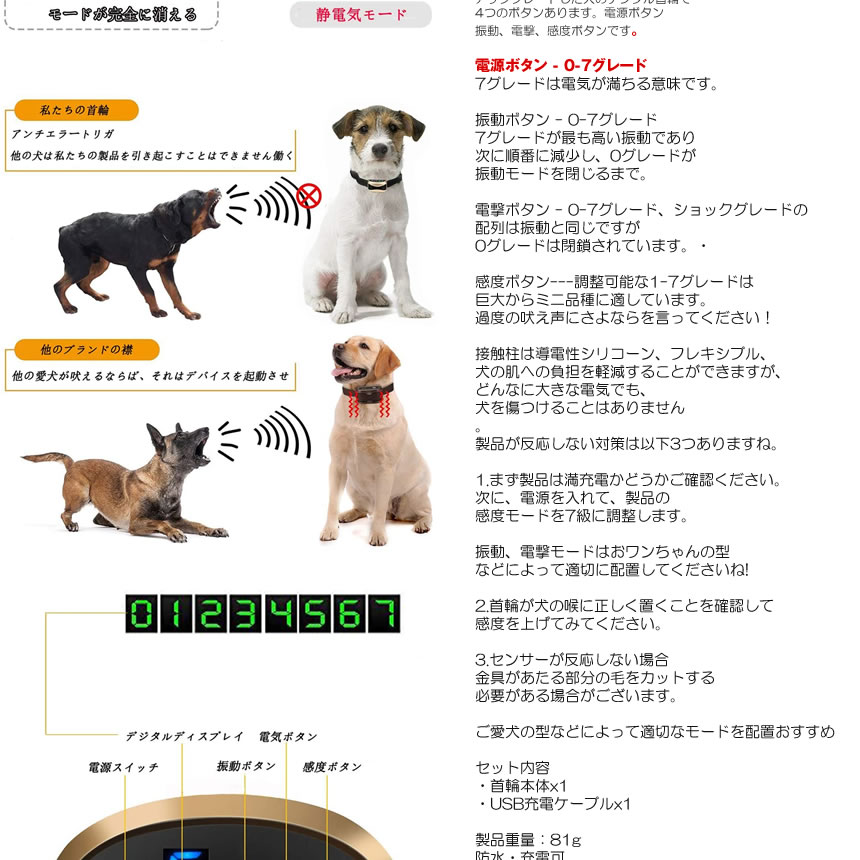 楽天市場 送料無料 無駄吠え防止 首輪 全自動式 愛犬 犬しつけ Ip67防水 充電式 安全 訓練用 7段階センサー Lcdディスプレー 小型犬 中型 犬 大型犬 Boemuuda Shop Kurano