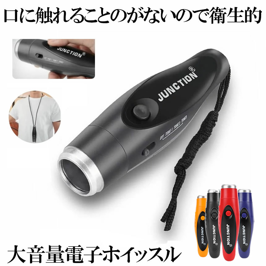 楽天市場 送料無料 電子 ホイッスル 金属 笛 3段音調節 審判 レフリー コーチ ライフガード 団体競技 訓練 登山 緊急用 防災 用品 Sos Dehosuru Shop Kurano