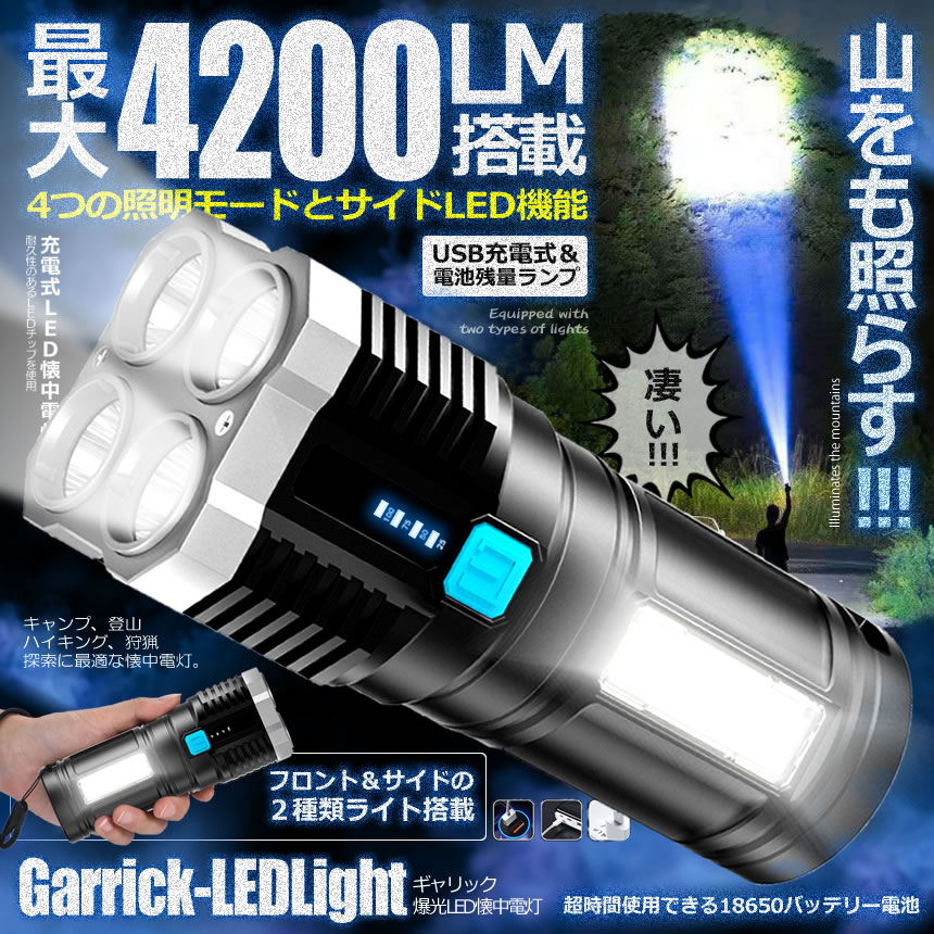 人気の 懐中電灯 led 強力 最強 充電式 4200ルーメン ハンディライト 作業灯 強力照射 USB充電式 爆光 マルチ 4つの点灯 照明 ランプ  アウトドア 緊急 災害 ライト 停電 地震対策 防災 用品 台風 フラッシュライト 釣り グッズ csestudies.com