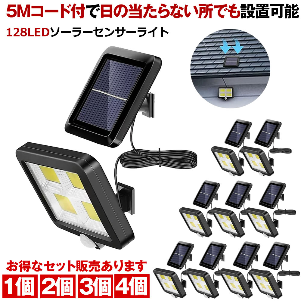 【2SET】センサーライト ソーラー 屋外 人感センサー LED 太陽光パネル⁂