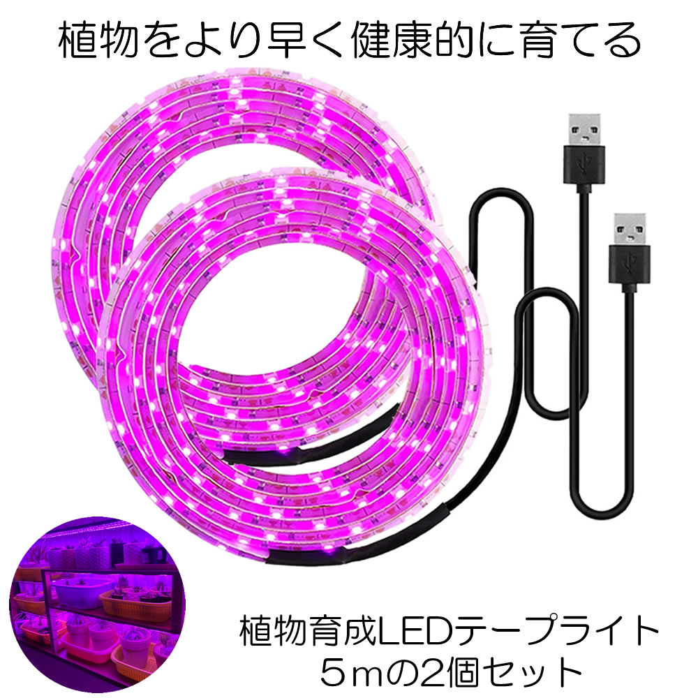 楽天市場】プラント LED ライト 植物L 育成用 ダブルチューブ クリップ式 低消耗 電力 省エネ 長寿命 室内用 温室 水耕栽培適用  PLANTLIGHT : SHOP KURANO