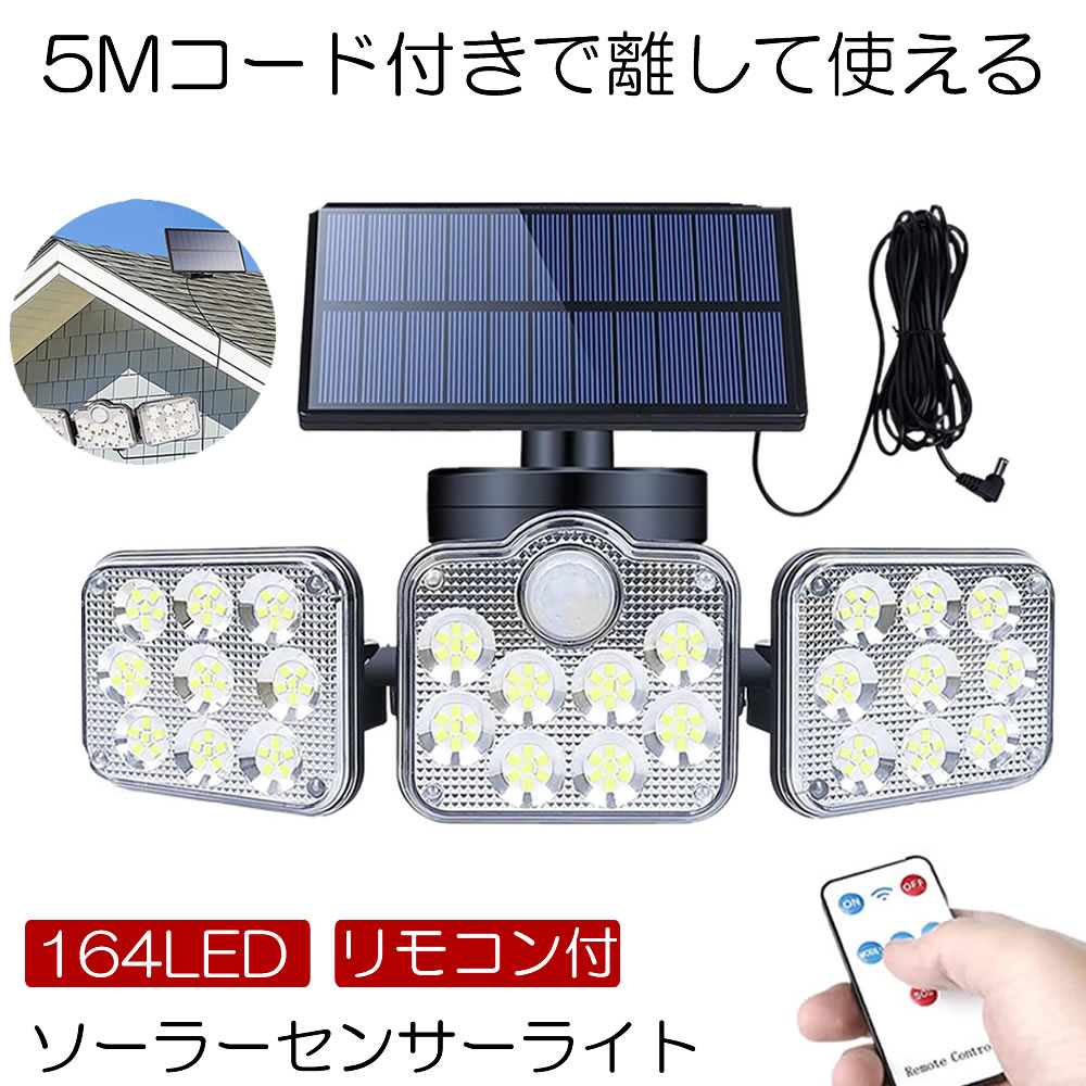 楽天市場】【複数割引きあり】 【送料無料】120LED センサーライト ソーラーライト 人感センサーライト 屋外 防水 3灯モード 人感  モーション検知 IP65ガーデン 照明 FENTI120LED : SHOP KURANO