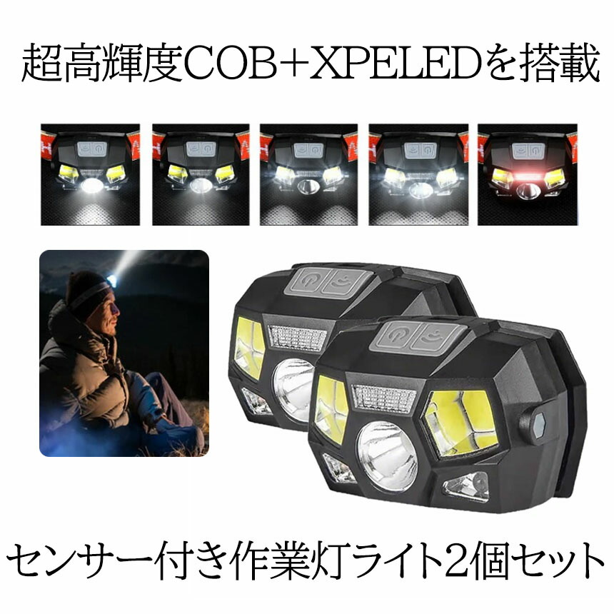 楽天市場】【買い回り期間中ポイント5倍】 【送料無料】USB充電式 超小型 LEDヘッドライト 爆光 高輝度 COB XPELED センサー 作業灯  5種類の点灯切替 ランプ 軽量 耐久性 懐中電灯 SEHELLR : SHOP KURANO