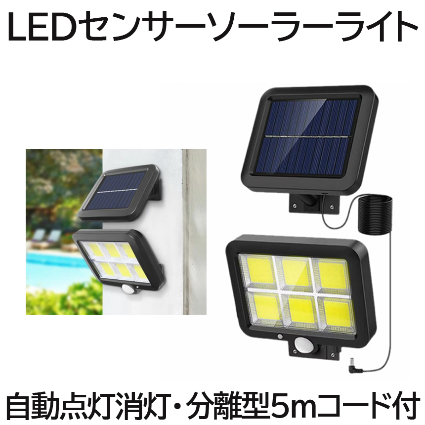 楽天市場】【複数割引きあり】 【送料無料】120LED センサーライト ソーラーライト 人感センサーライト 屋外 防水 3灯モード 人感  モーション検知 IP65ガーデン 照明 FENTI120LED : SHOP KURANO