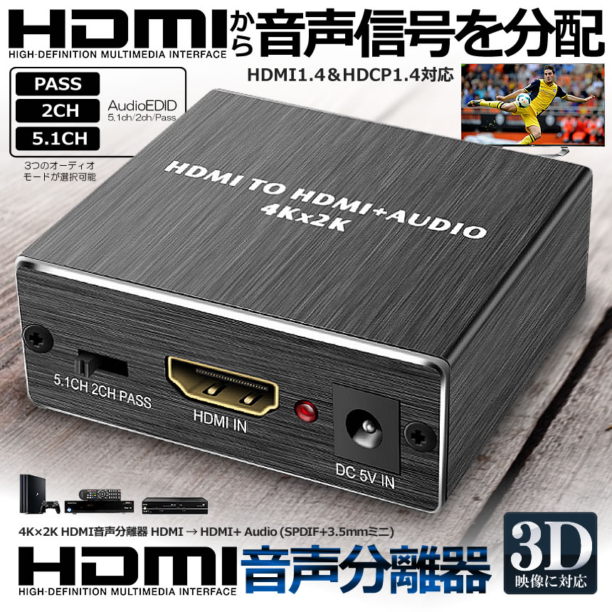 予約中！】 オプティカル 3.5mmステレオ Nintendo 光デジタル HDMI オーディオ 4K AY78 デジタル アナログ 音声分離  Switch 分離器 音声分離器 PS4 アクセサリー・部品