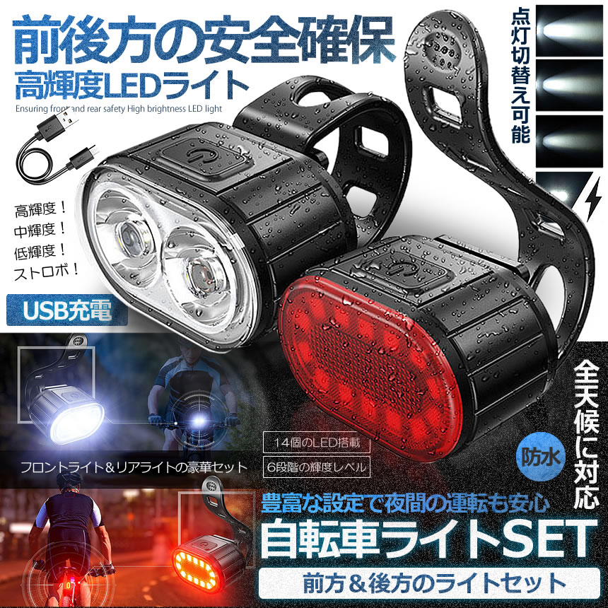 送料無料 4セット 超高輝度 自転車 フロント テールライト セット Led 防水 Ipx5 ロードバイク モード切替 Usb 充電式 夜間 キャンプ 小型 Yq 078 Meguiars Com Do