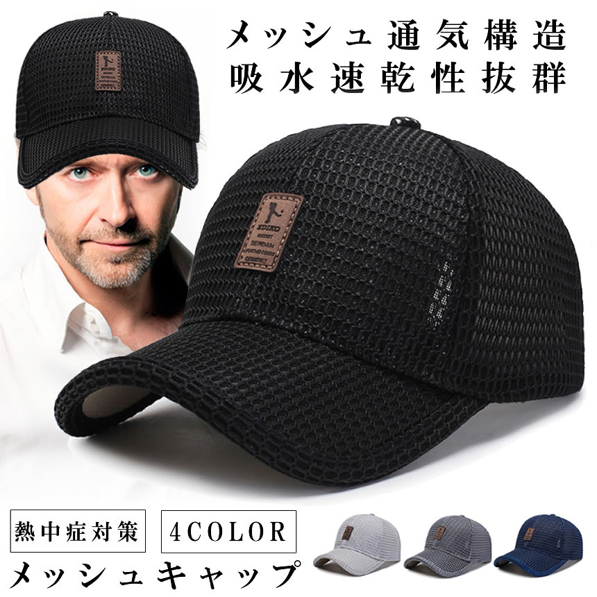 卸売り メッシュキャップ 通気 グレー網式メンズレディースメッシュキャップ帽子