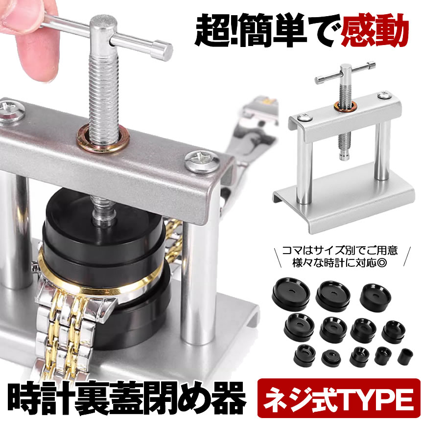 楽天市場】ロレックス用裏蓋オープナー 6サイズのアタッチメント