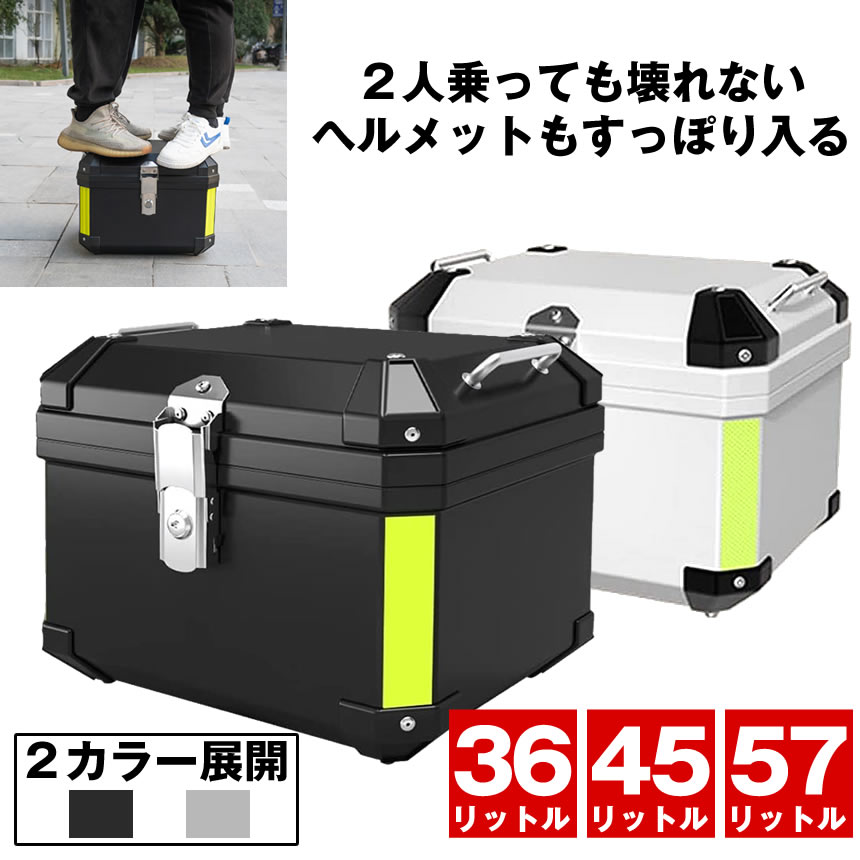 【大容量で頑丈】 バイク リア ボックス バイクリアボックス 大容量 リアボックス ヘルメット 36L バイクボックス 防水 トップケース スクーター オートバイ 配達 ツーリング キャンプ 旅行 長距離 荷台 後部 盗難 防止 ブラック シルバー｜SHOP KURANO