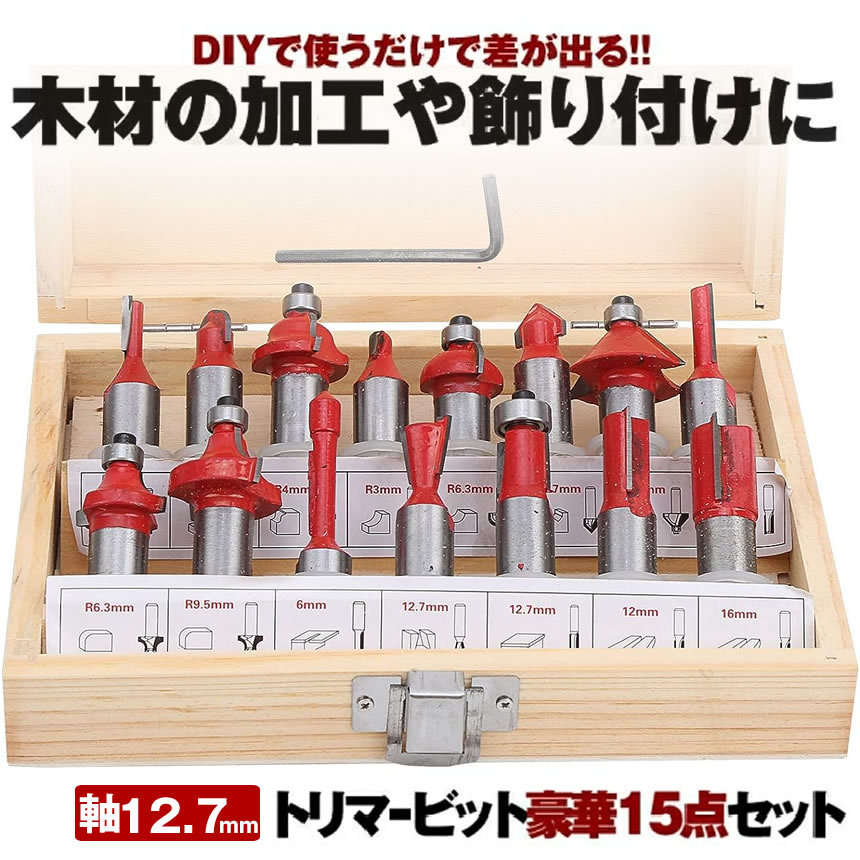 ルータービット 12mm 2本セット Akylin 2本組 T型ルータービット 12mm軸 舌と溝 横溝ビット T型