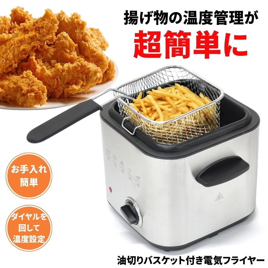 【初心者でも安心】 フライヤー 家庭用 電気フライヤー 卓上フライヤー 鍋 揚げ物 串カツ 串揚げ フライドポテト 唐揚げ 卓上 電気 初心者 コンパクトフライヤー 小型 ポテトフライヤー ミニ 洗える 油切り かご 四角 小さい ミニサイズ パーティー 自宅 からあげ｜SHOP KURANO