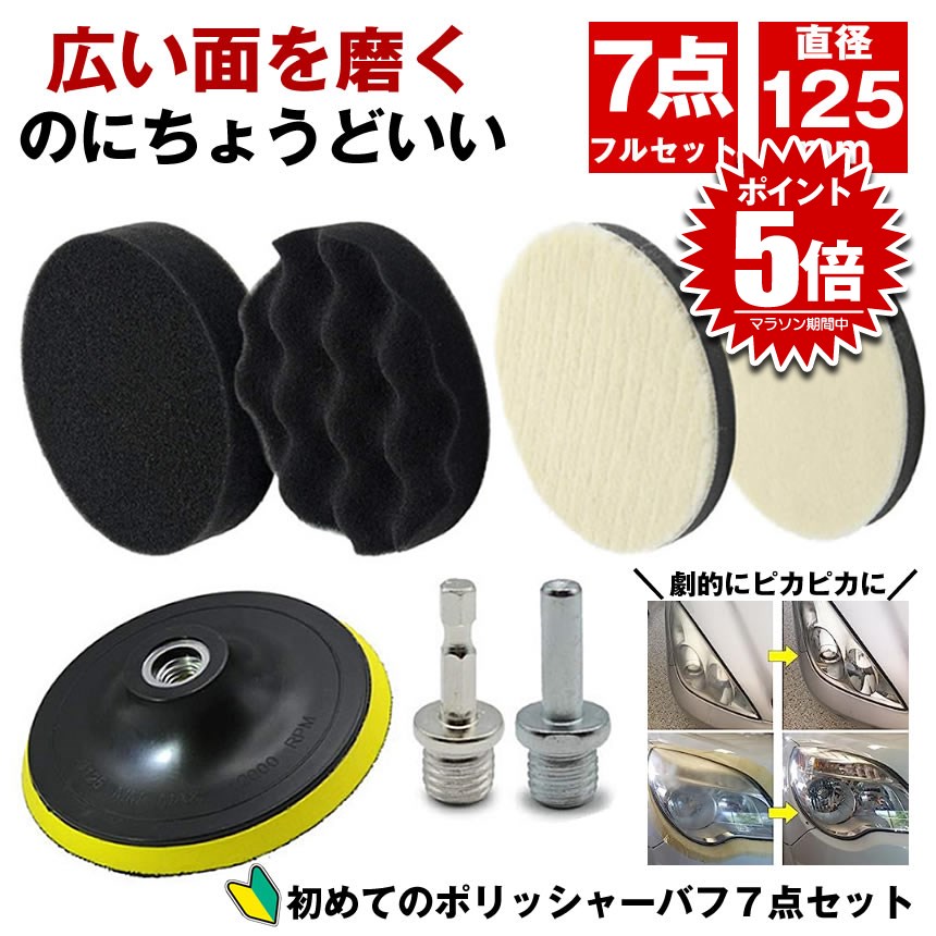 楽天市場】North wolf 5インチ バフ ウレタン ウール 125mm 外径