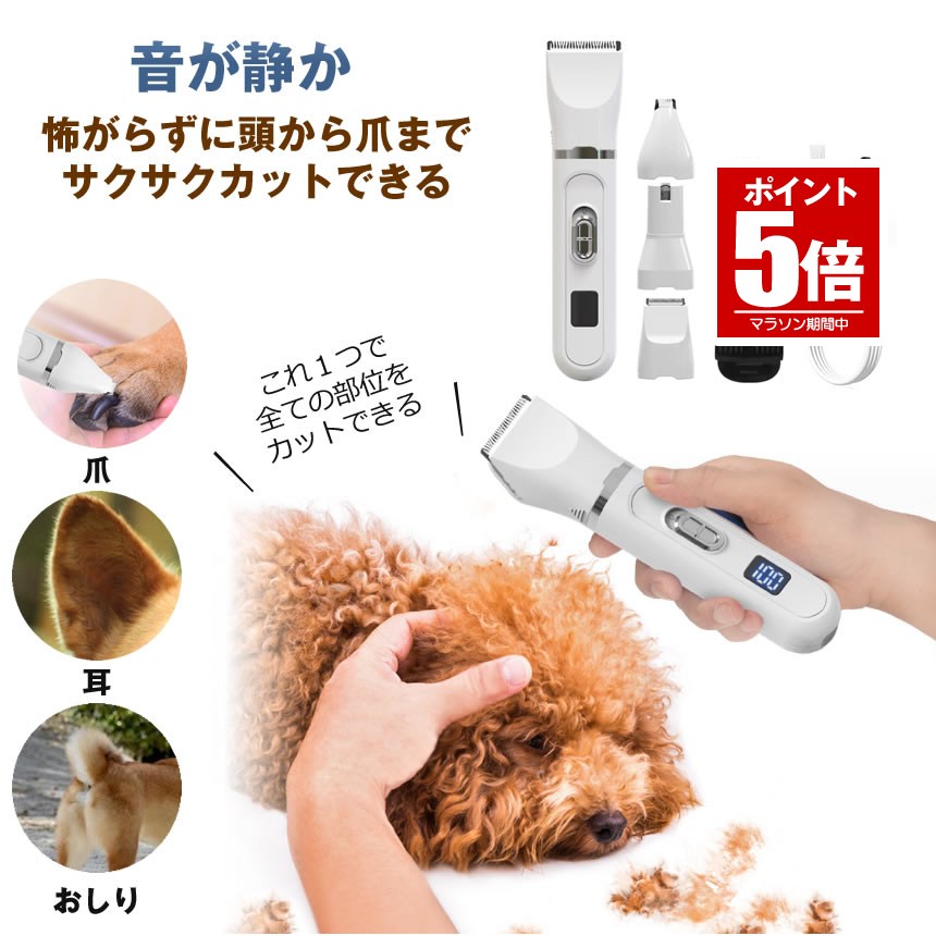 【今だけ最大限度20％OFF引き換え証】 【これ少しで体制撥ねのける】 愛玩動物 バリカン 犬用 猫用 セルフ撥ねのける 爪切り 猫 爪とぎ 犬 申し受ける 愛玩動物用 散髪 剪刀 撥ねのける 肉球 足 頭 体制 トリマー 労働者階級 撥ねのける 曲線状の形 髪剃り 髪剃り 申し受ける式 コードレス 愛玩動物用バリカン 足