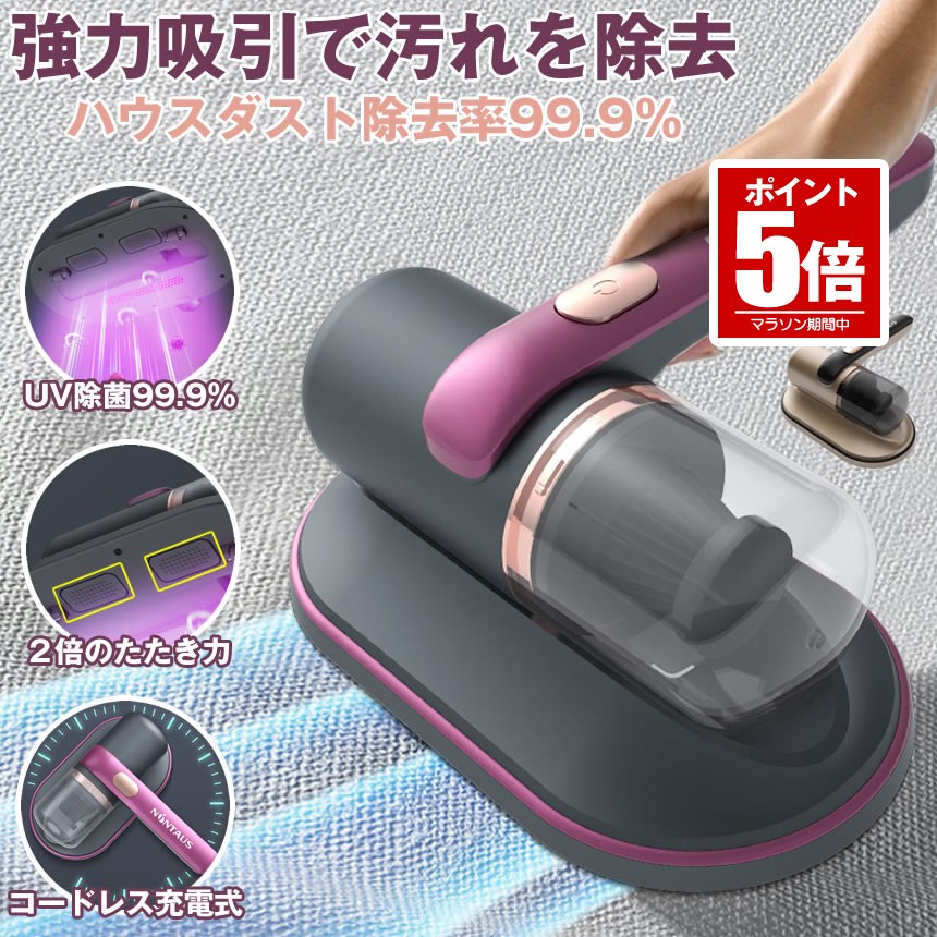 【今だけ最大20%OFFクーポン】 【軽くてコードレス】布団クリーナー カーペットクリーナー ふとん クリーナー 掃除機 コードレス 布団掃除機 布団叩き ダニ 布団 ペットの毛 水洗い UV 除菌 軽量 冬 床 たたき ダニ対策 吸引力 強い 吸引力 紫外線 そうじき 強力吸引|SHOP KURANO