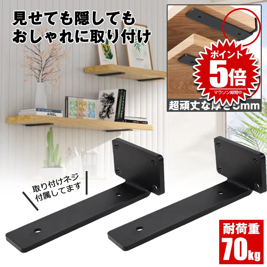 楽天市場】【2本セット折り畳み可】 棚受け 金具 アイアン