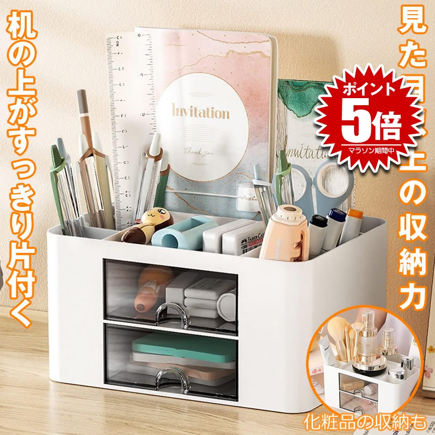 コスメ 卓上収納 化粧品収納 メイク 引き出し ペン立て リモコンラック 卓上 Amazon｜Asdays コスメ 卓上収納 化粧品収納 メイク 引き出し ペン立て