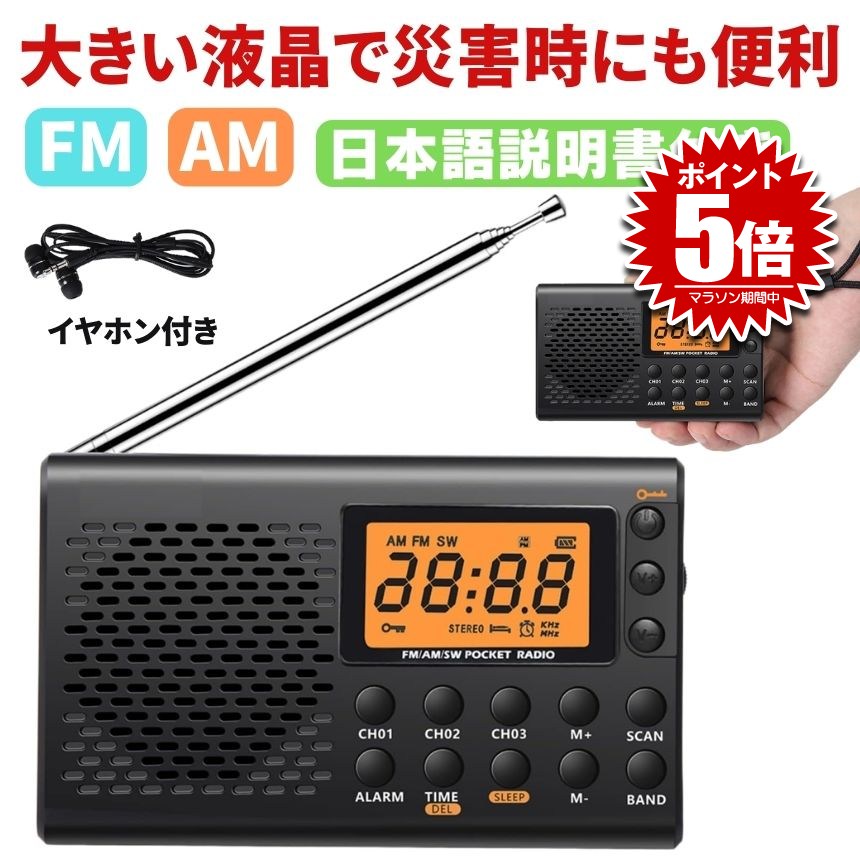 楽天市場】AM/FMデジタルチューナーラジオ アラーム時計機能搭載 小型
