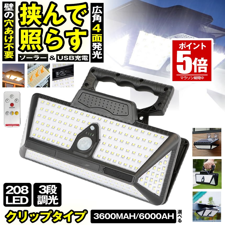【今だけ最大限度20％OFF引き換え証】 【 爆光1000lm 】 ソーラー点火装置 検出器点火装置 ゼムクリップ  室外 雨合羽 末たのもしい 208LED 穴あけ ない 庭園点火装置 USB申し受けるゼムクリップ点火装置 人感検出器点火装置  ソーラーセンサーライト LED点火装置 人感検出器 防犯 点火装置 防災 ク