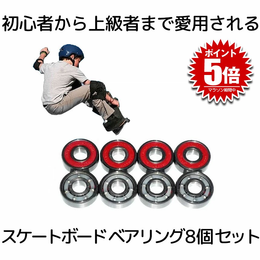 楽天市場】スケボー ベアリング ABEC7 オイルタイプ STS Jikuuke