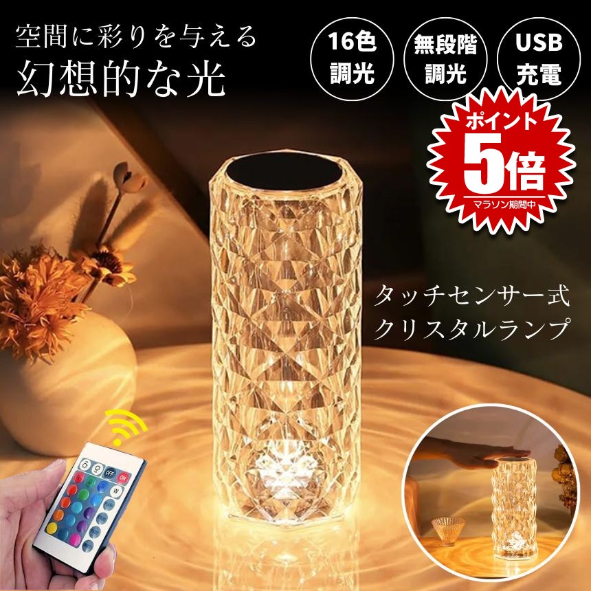 楽天市場】クリスタルライト コードレス 卓上ライト タッチセンサー 無