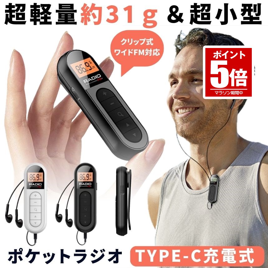 楽天市場】ポケットラジオ ワイドFM／AM 携帯ラジオ 歩数計付き 小型