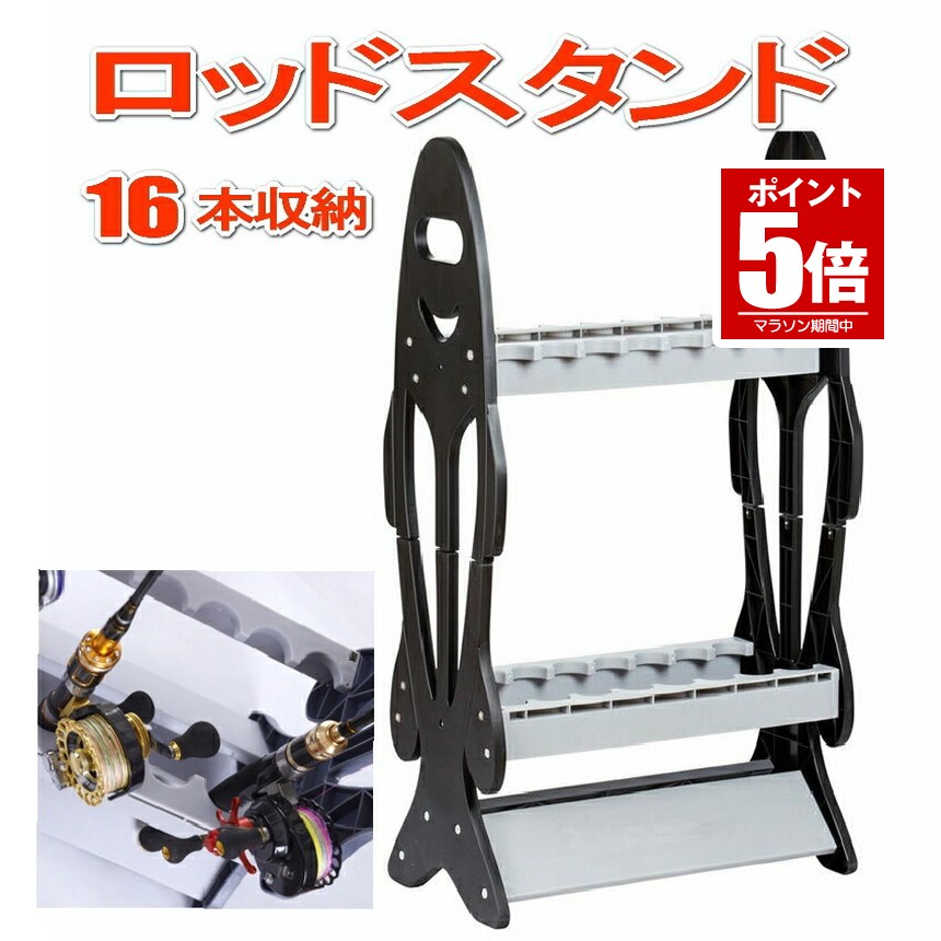 【今だけ最大20%OFFクーポン】 ロッドスタンド 16本収納 ロッドホルダー 釣竿スタンド フィッシングロッドスタンド ディスプレイ スタンド 釣竿 ラック 収納 釣竿立て リール ロッド 海釣り 渓流 フライフィッシン|SHOP KURANO