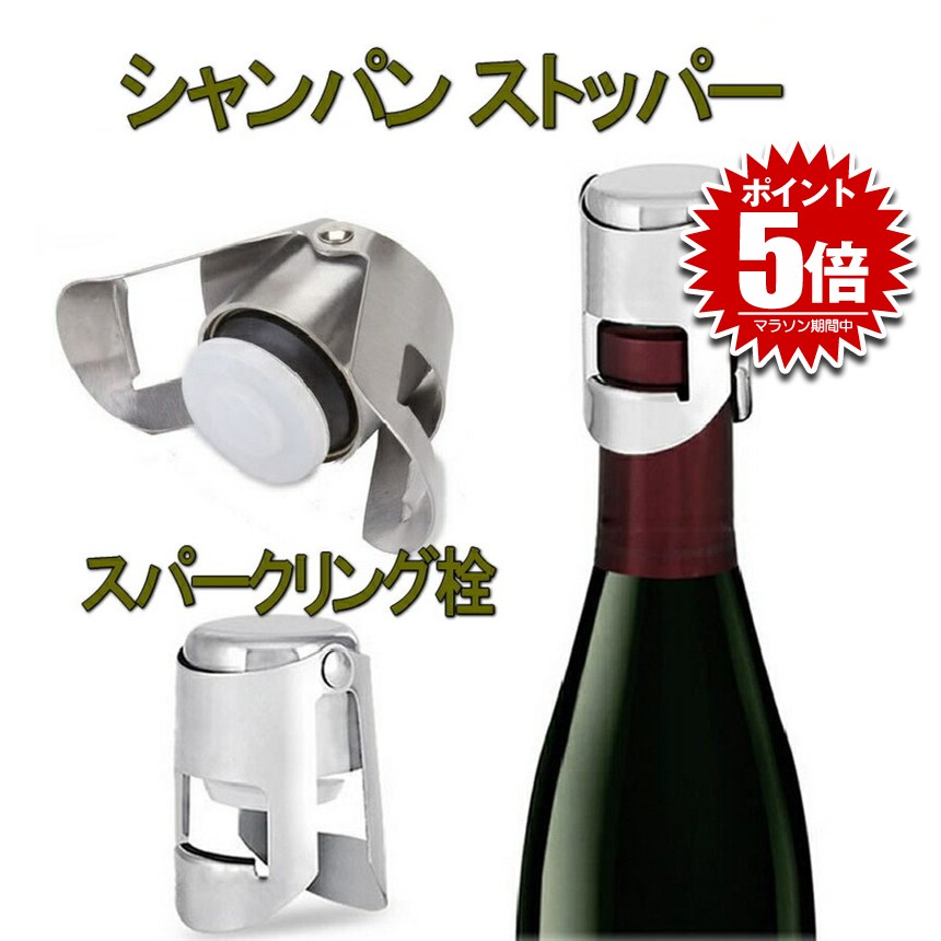 ヴィンテージ シャンパンストッパー ＆ポアラー ヴィンテージ シャンパンストッパー ＆ポアラー カラー