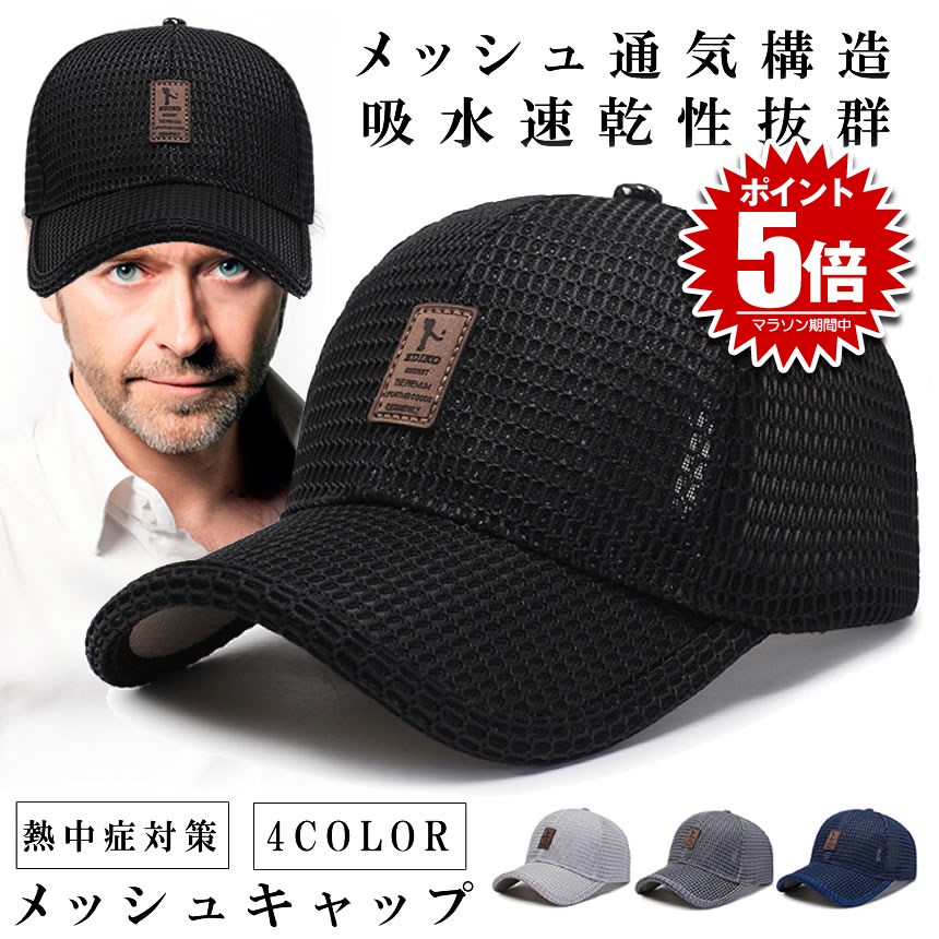 楽天市場】キャップ 帽子 メッシュキャップ 夏 メンズ
